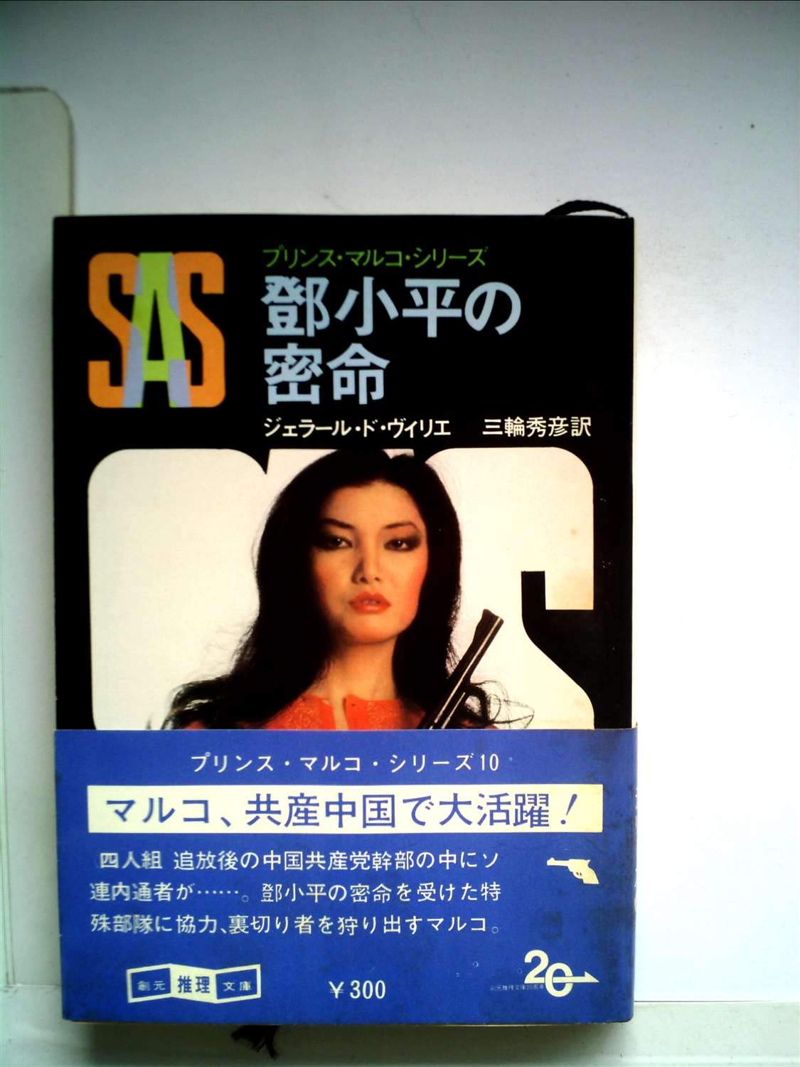 Amazon.co.jp: ジェラール・ド・ヴィリエ: 本、バイオグラフィー、最新